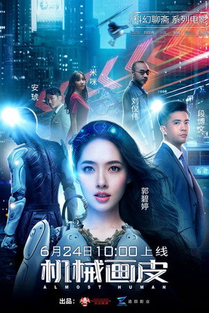 Poster for Почти человек