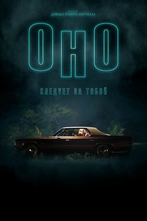 Poster for It Follows