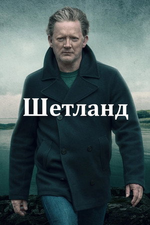 Poster for Shetland