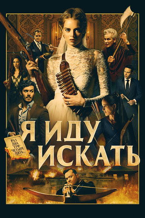Poster for Ready or Not