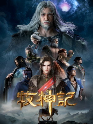 Poster for Tales of Herding Gods