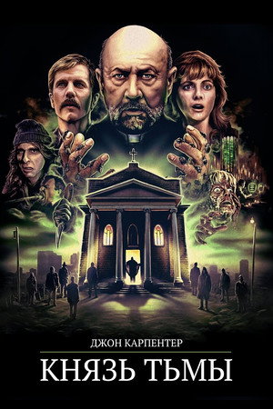Poster for Prince of Darkness