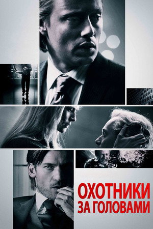 Poster for Охотники за головами