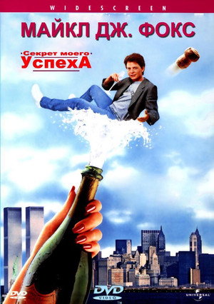 Poster for Секрет моего успеха