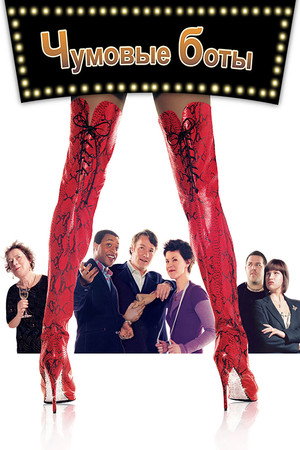 Poster for Kinky Boots