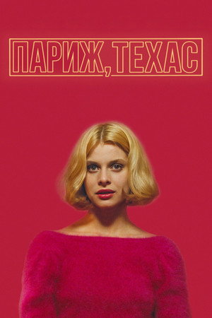 Poster for Paris, Texas