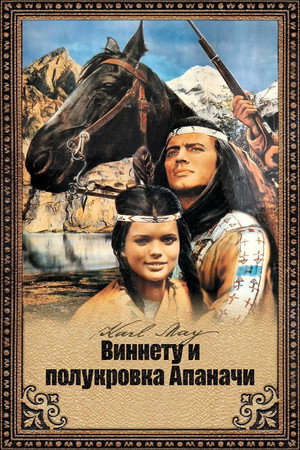 Poster for Виннету и полукровка Апаначи