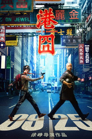 Poster for Затерянные в Гонконге