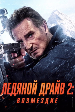 Poster for Ice Road: Vengeance
