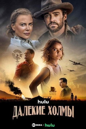 Poster for Faraway Downs