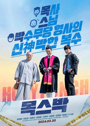 Poster for Святой пунш