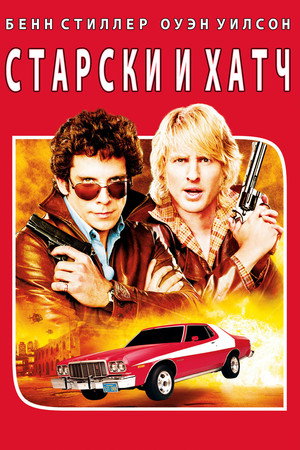 Poster for Starsky & Hutch