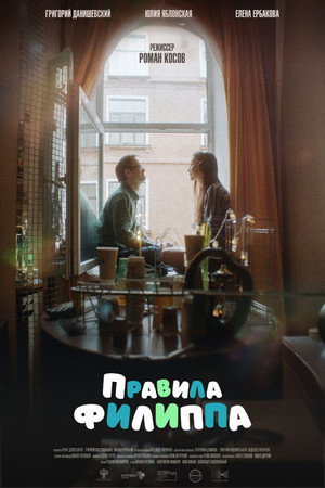 Poster for Philip Rules