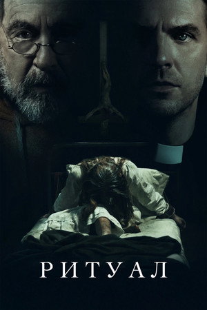 Poster for The Ritual