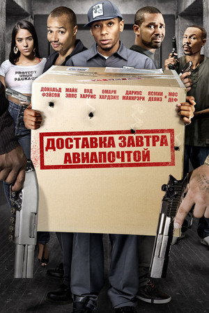 Poster for Доставка завтра авиапочтой