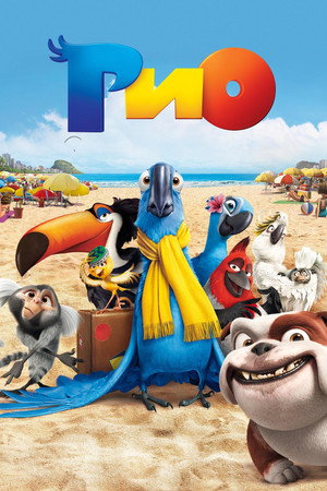 Poster for Рио