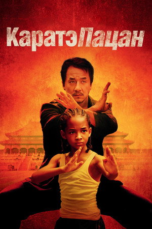 Poster for The Karate Kid