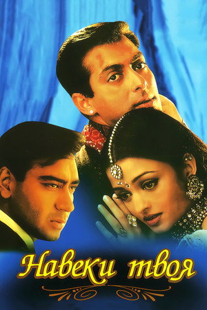 Poster for Hum Dil De Chuke Sanam