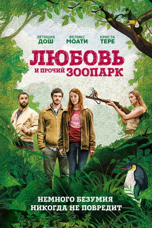 Poster for Gaspard at the Wedding