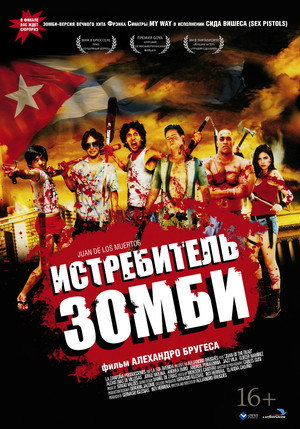 Poster for Хуан - истребитель кубинских зомби