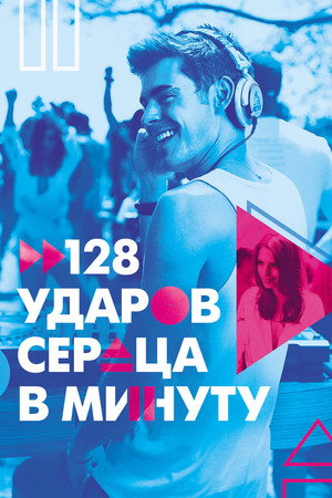 Poster for We Are Your Friends