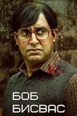 Poster for Bob Biswas