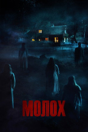 Poster for Молох
