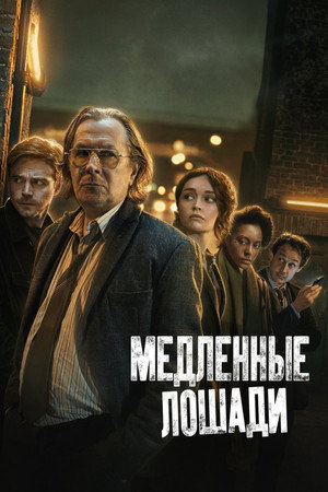 Poster for Slow Horses