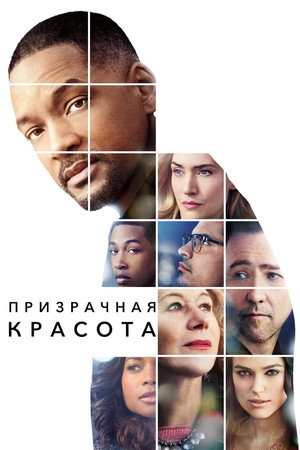 Poster for Призрачная красота