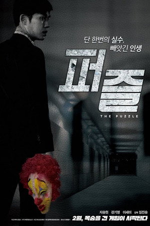 Poster for Головоломка