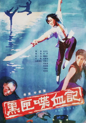 Poster for Маленький черный ящик