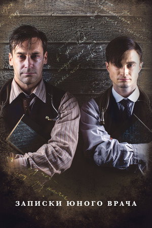Poster for Записки юного врача