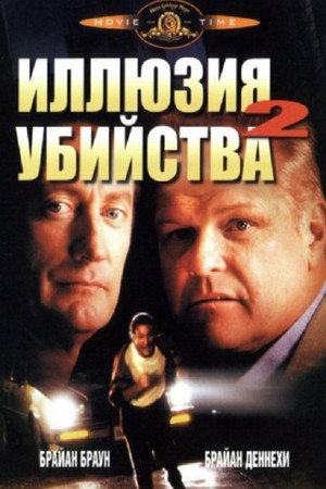 Poster for F/X2