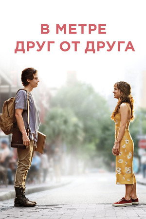 Poster for В метре друг от друга