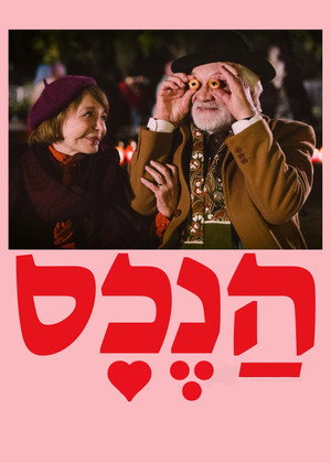 Poster for Недвижимость