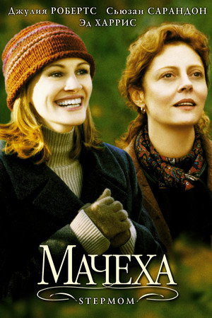 Poster for Stepmom