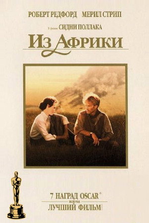 Poster for Out of Africa