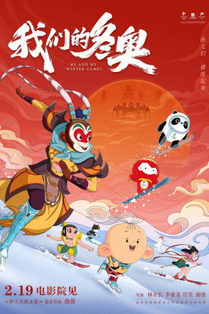 Poster for Я и мои зимние игры