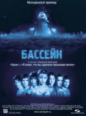 Poster for Бассейн