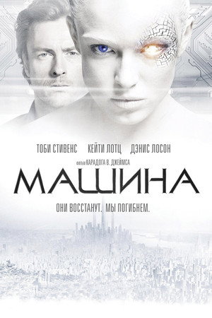 Poster for The Machine