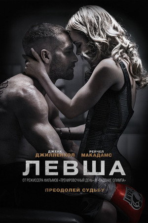 Poster for Southpaw