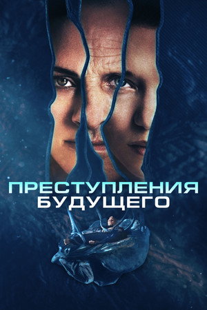 Poster for Crimes of the Future