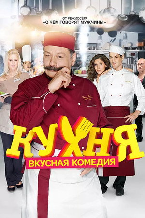 Poster for The Kitchen