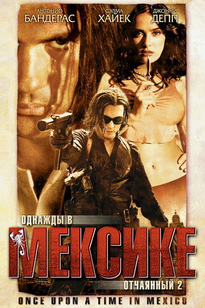 Poster for Once Upon a Time in Mexico
