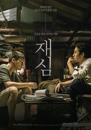 Poster for New Trial