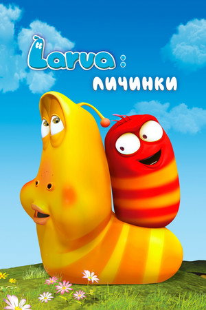 Poster for Larva