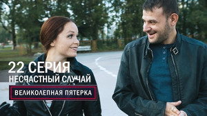 Poster for Несчастный случай