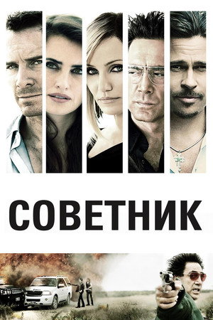 Poster for The Counselor