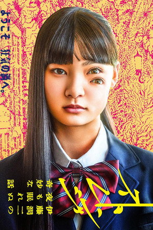 Poster for Strange: Junji Ito's Tales for Sleepless Nights