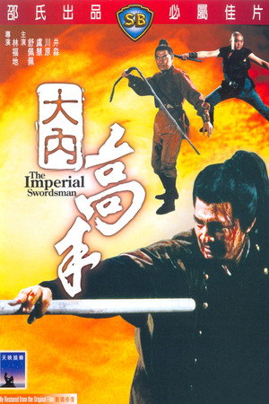 Poster for Меченосец императора